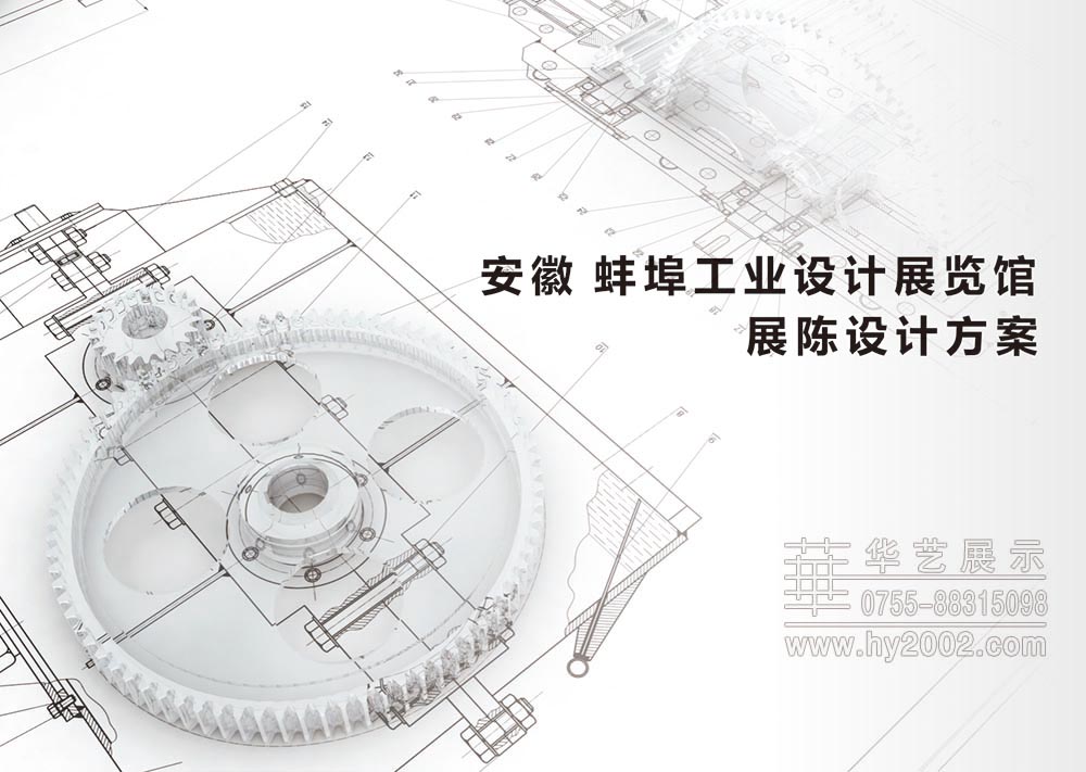 工業(yè)設(shè)計(jì)展覽館展陳設(shè)計(jì)方案